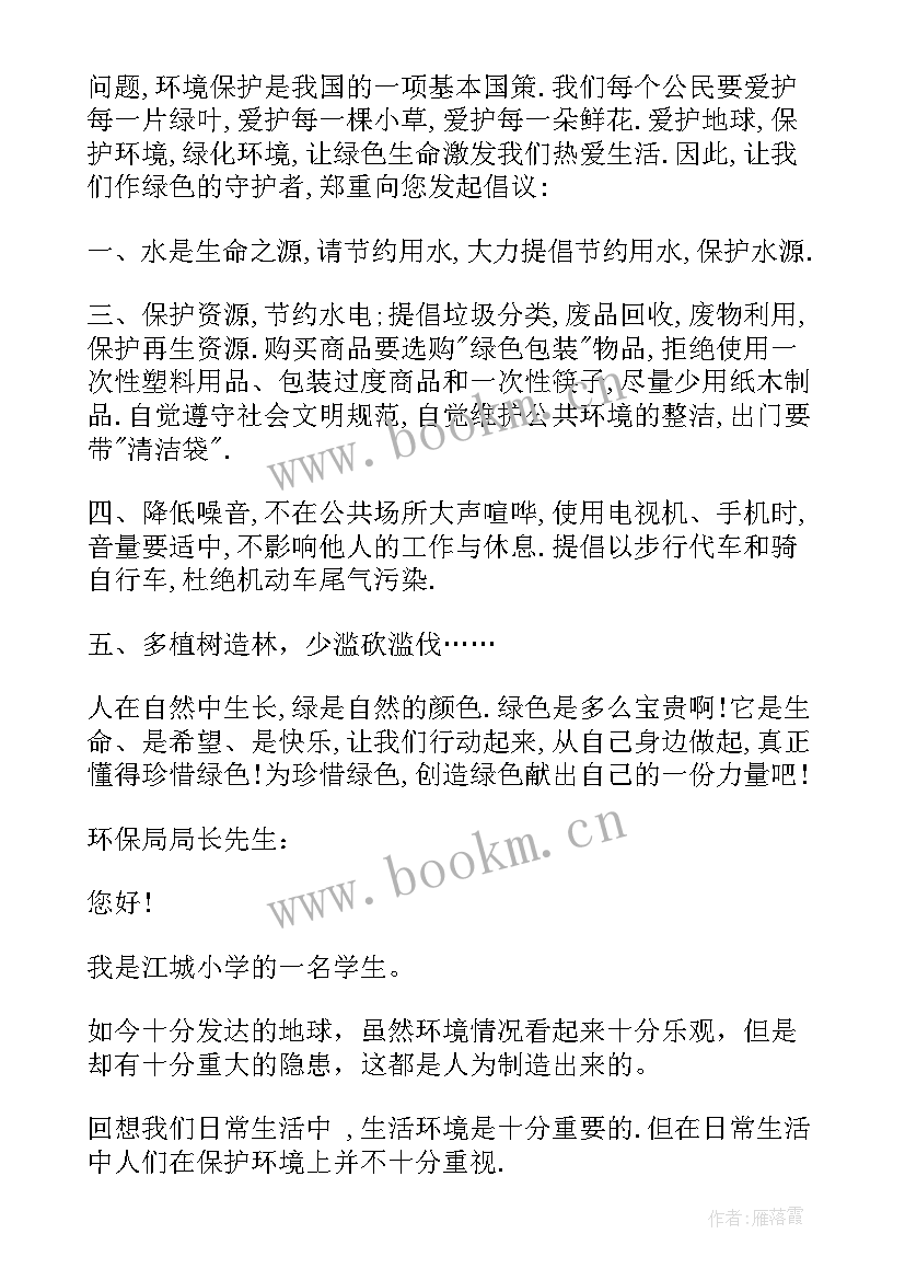 珍惜资源保护地球建议书 珍惜资源建议书范例(优质5篇)