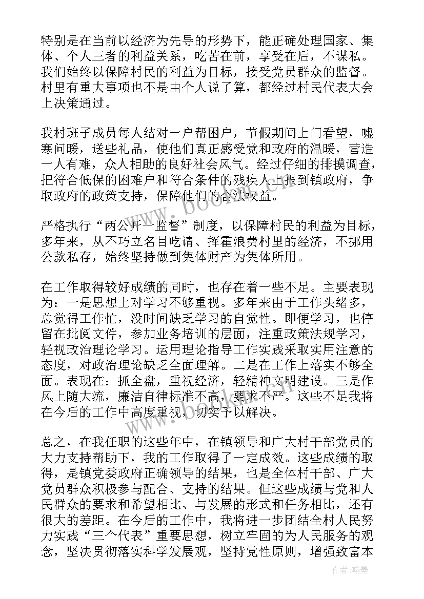 最新党建办公室主任述职报告 村主任述职述廉报告(优质8篇)