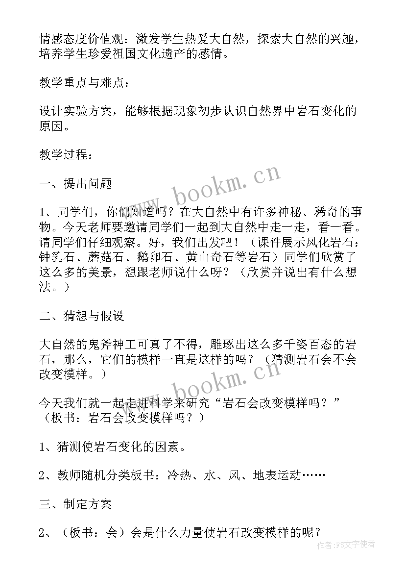 最新小学科学各种各样的岩石教案 认识岩石教学反思(汇总5篇)