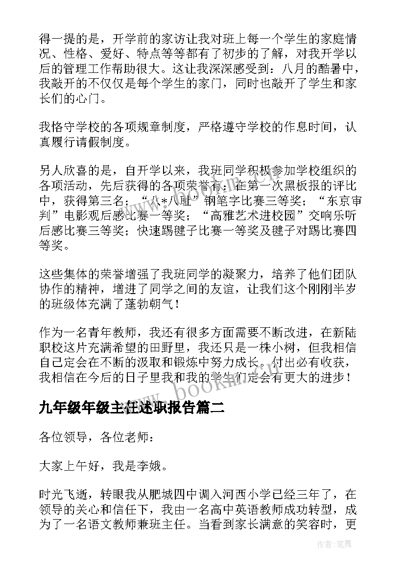 2023年九年级年级主任述职报告 七年级班主任述职报告(优秀5篇)