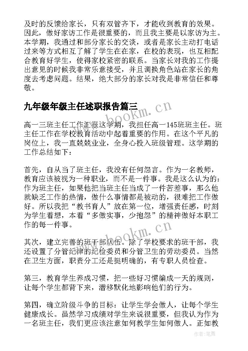 2023年九年级年级主任述职报告 七年级班主任述职报告(优秀5篇)