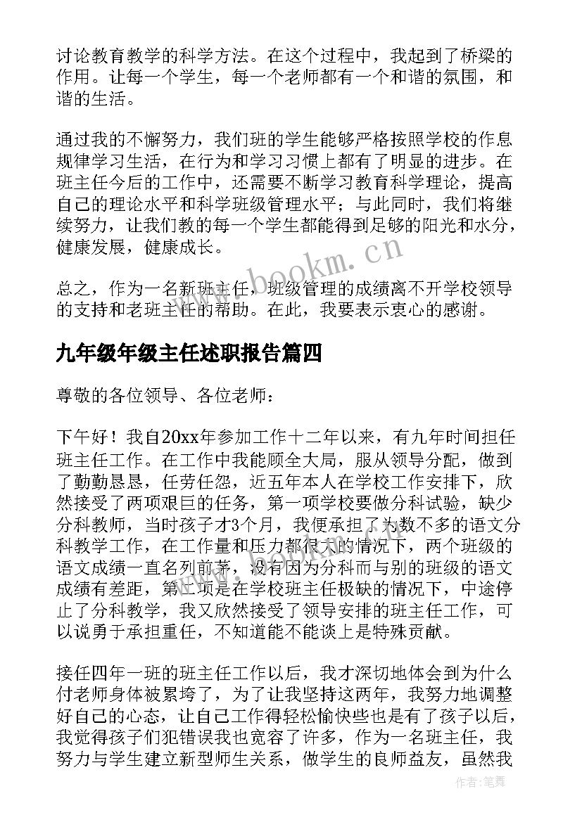 2023年九年级年级主任述职报告 七年级班主任述职报告(优秀5篇)