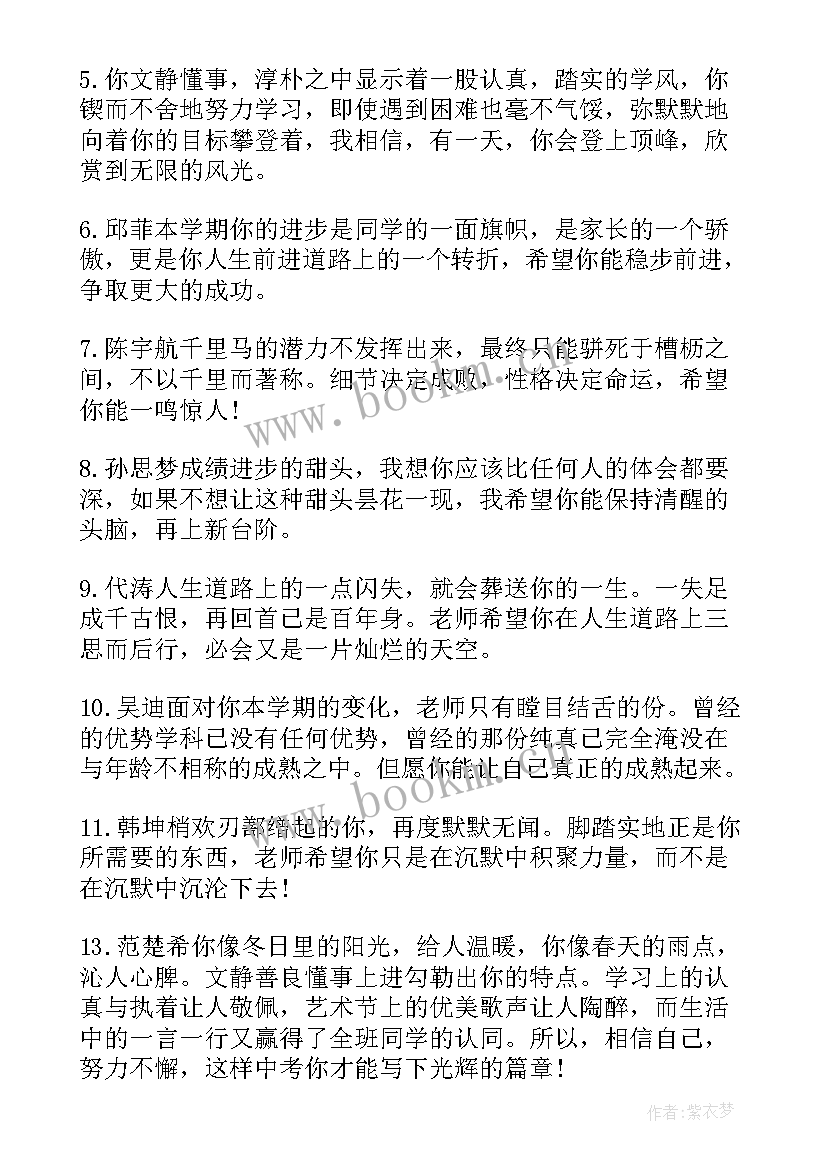 小学一年级报告册评语 初三年级学生报告书评语(大全5篇)