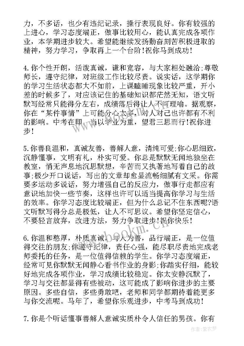 小学一年级报告册评语 初三年级学生报告书评语(大全5篇)