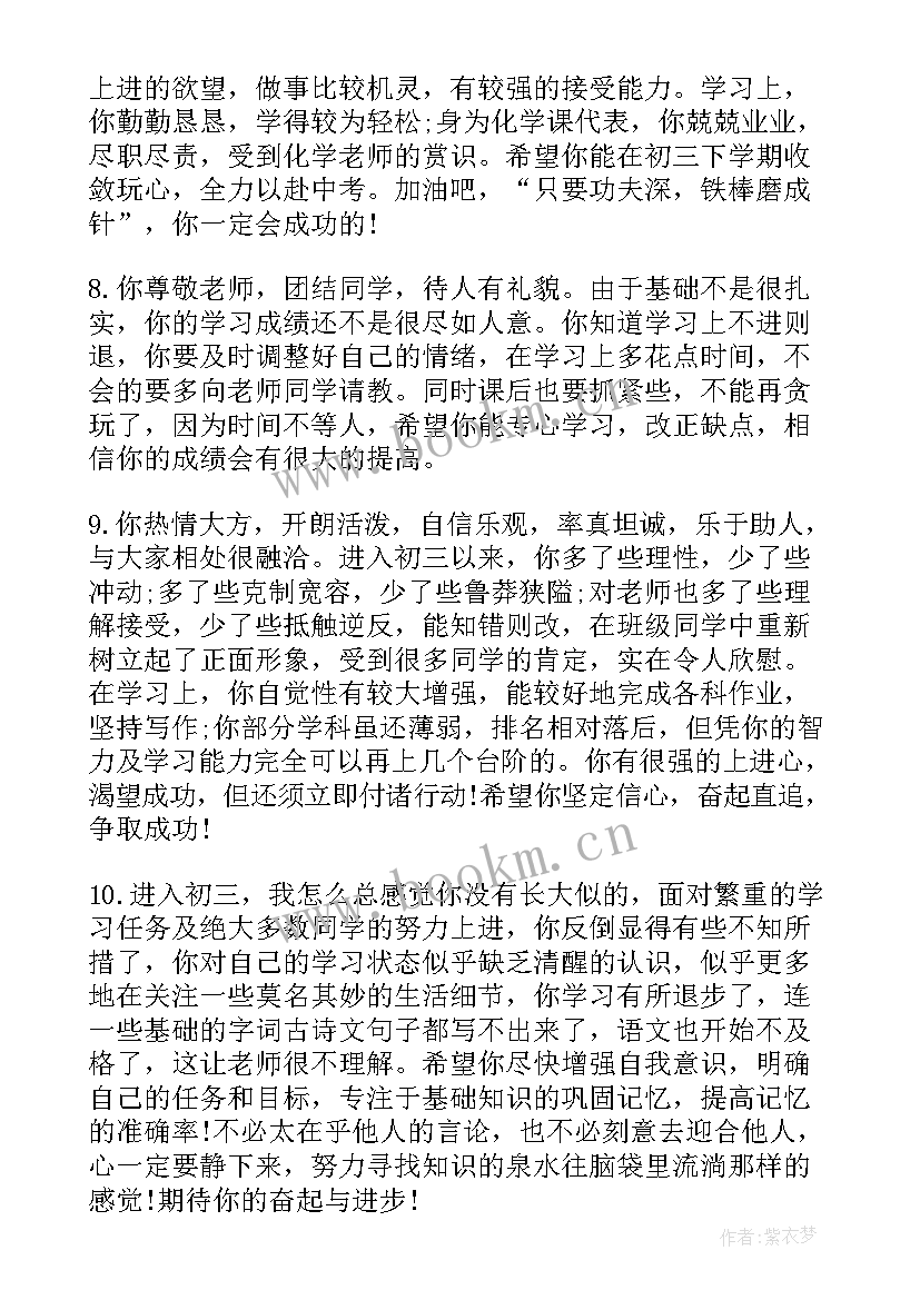 小学一年级报告册评语 初三年级学生报告书评语(大全5篇)