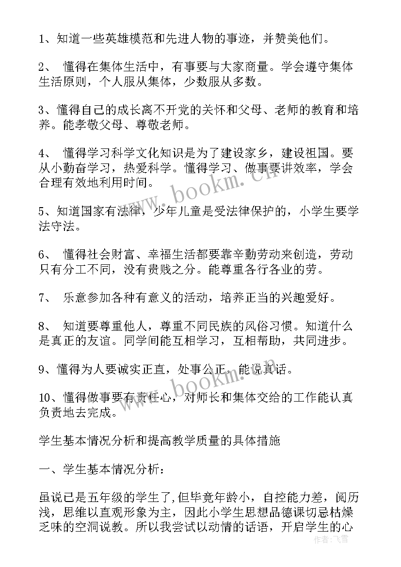 2023年六年级思品教学计划 六年级品德与社会教学计划(通用5篇)