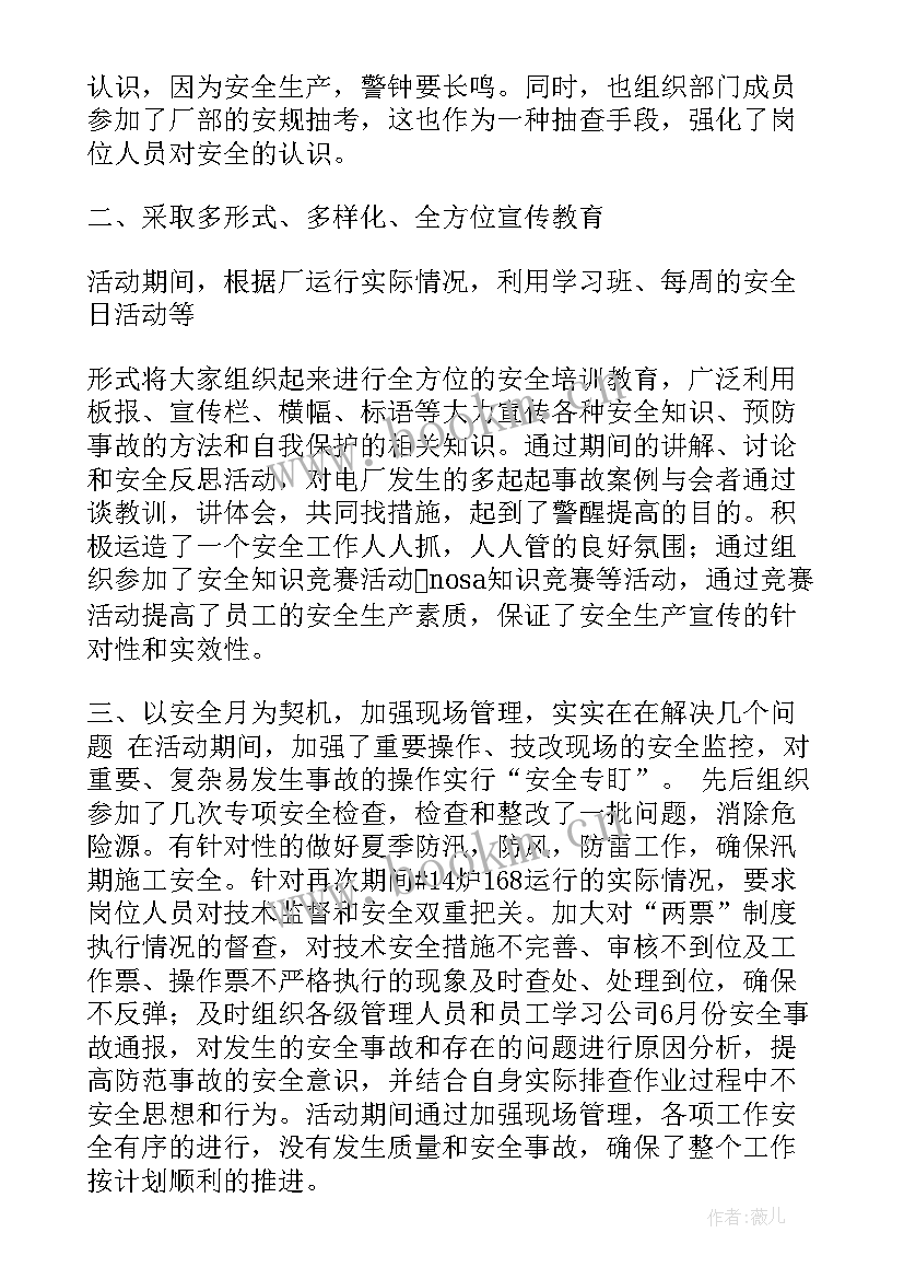 班组月总结报告 班组安全月总结报告(优秀5篇)