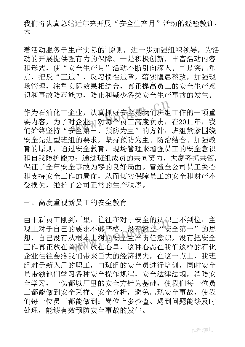 班组月总结报告 班组安全月总结报告(优秀5篇)