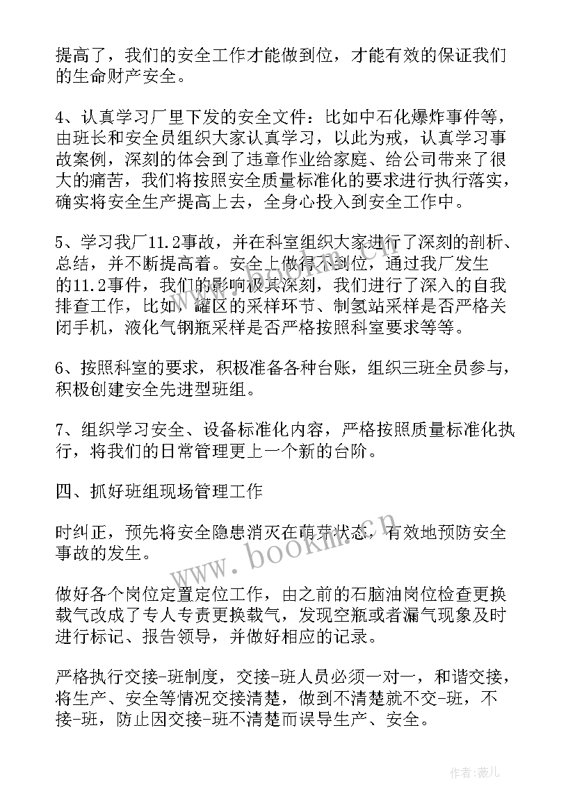 班组月总结报告 班组安全月总结报告(优秀5篇)