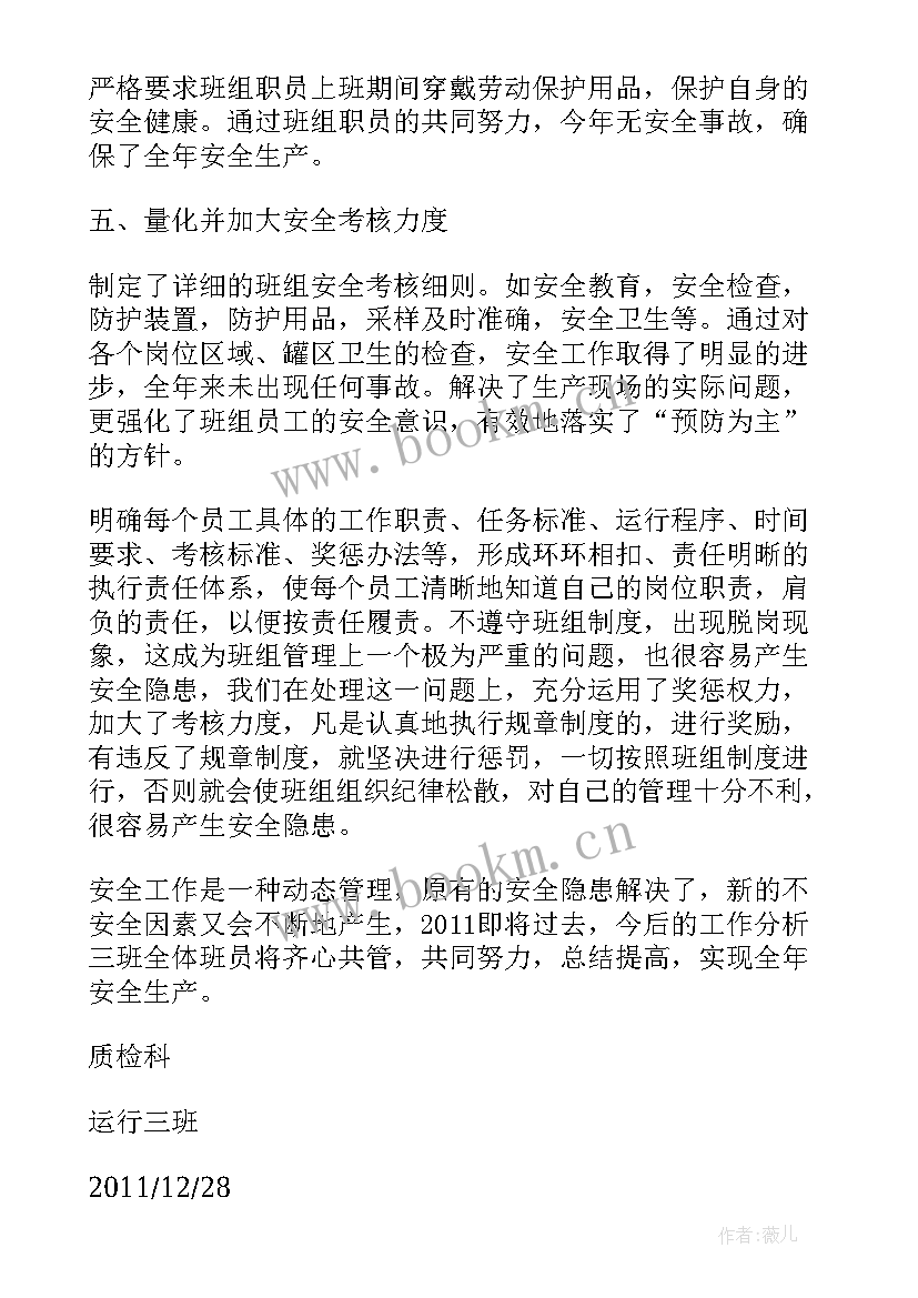 班组月总结报告 班组安全月总结报告(优秀5篇)