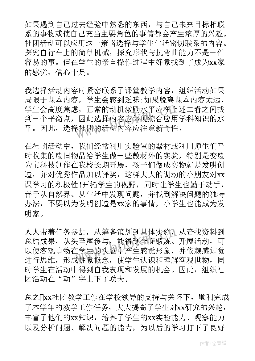 最新学校社团航拍活动总结(汇总8篇)