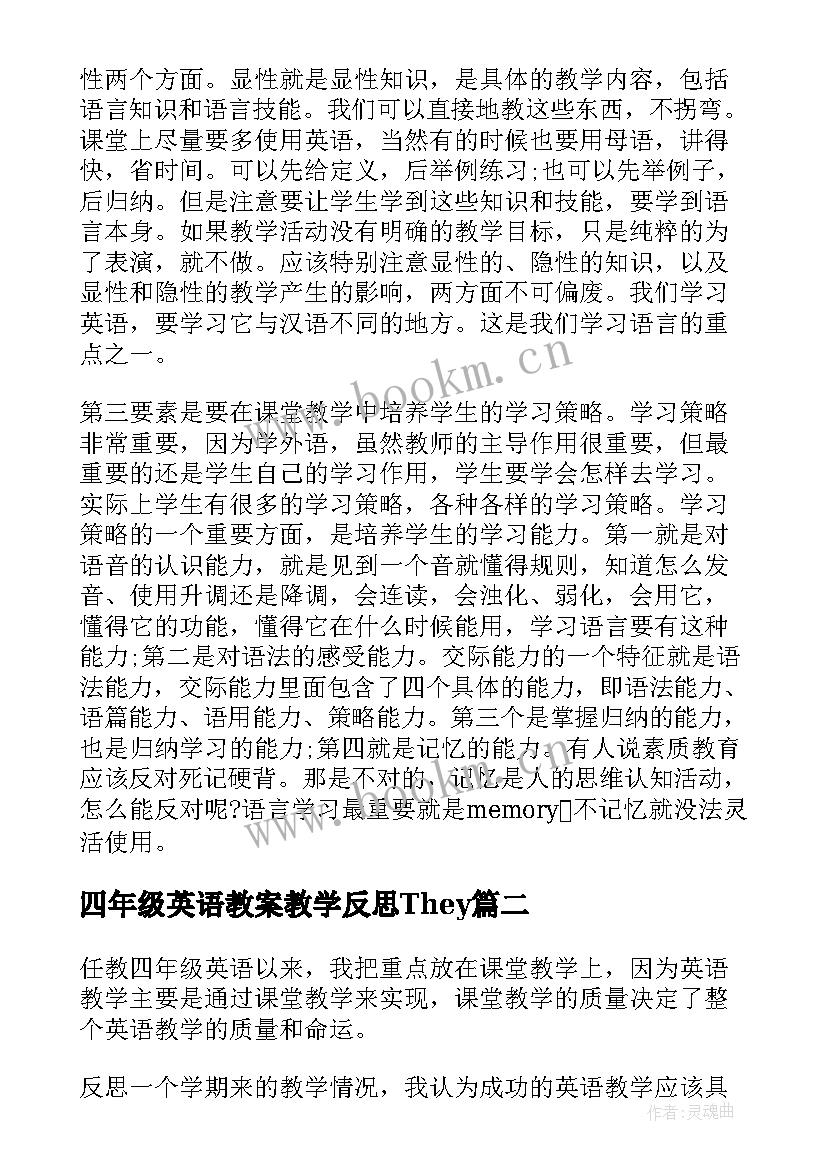 2023年四年级英语教案教学反思They 小学四年级英语教学反思(精选5篇)