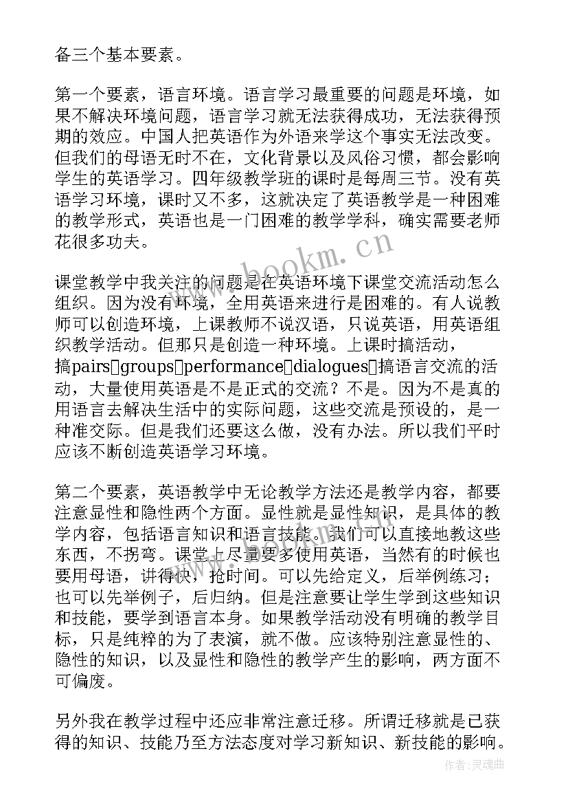 2023年四年级英语教案教学反思They 小学四年级英语教学反思(精选5篇)