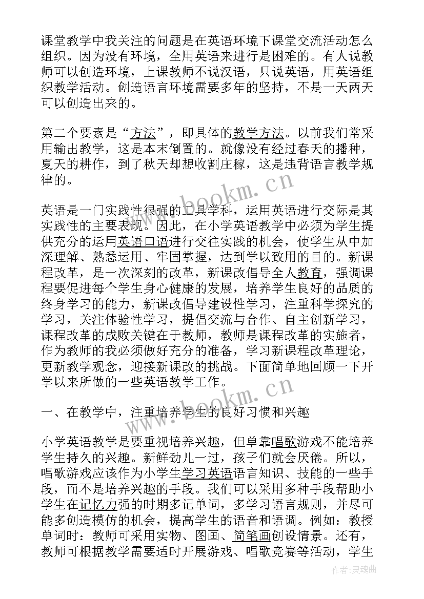 2023年四年级英语教案教学反思They 小学四年级英语教学反思(精选5篇)