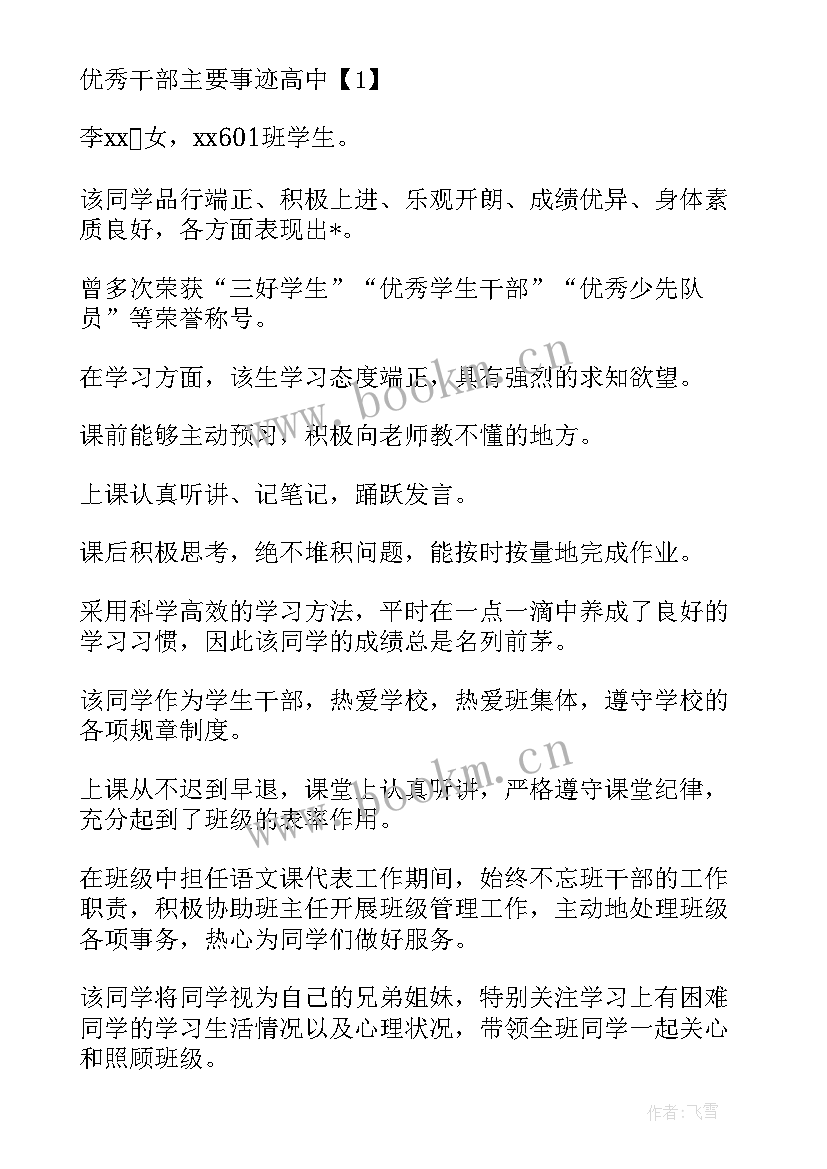 2023年利民好干部申论 民政好干部的心得体会(模板5篇)