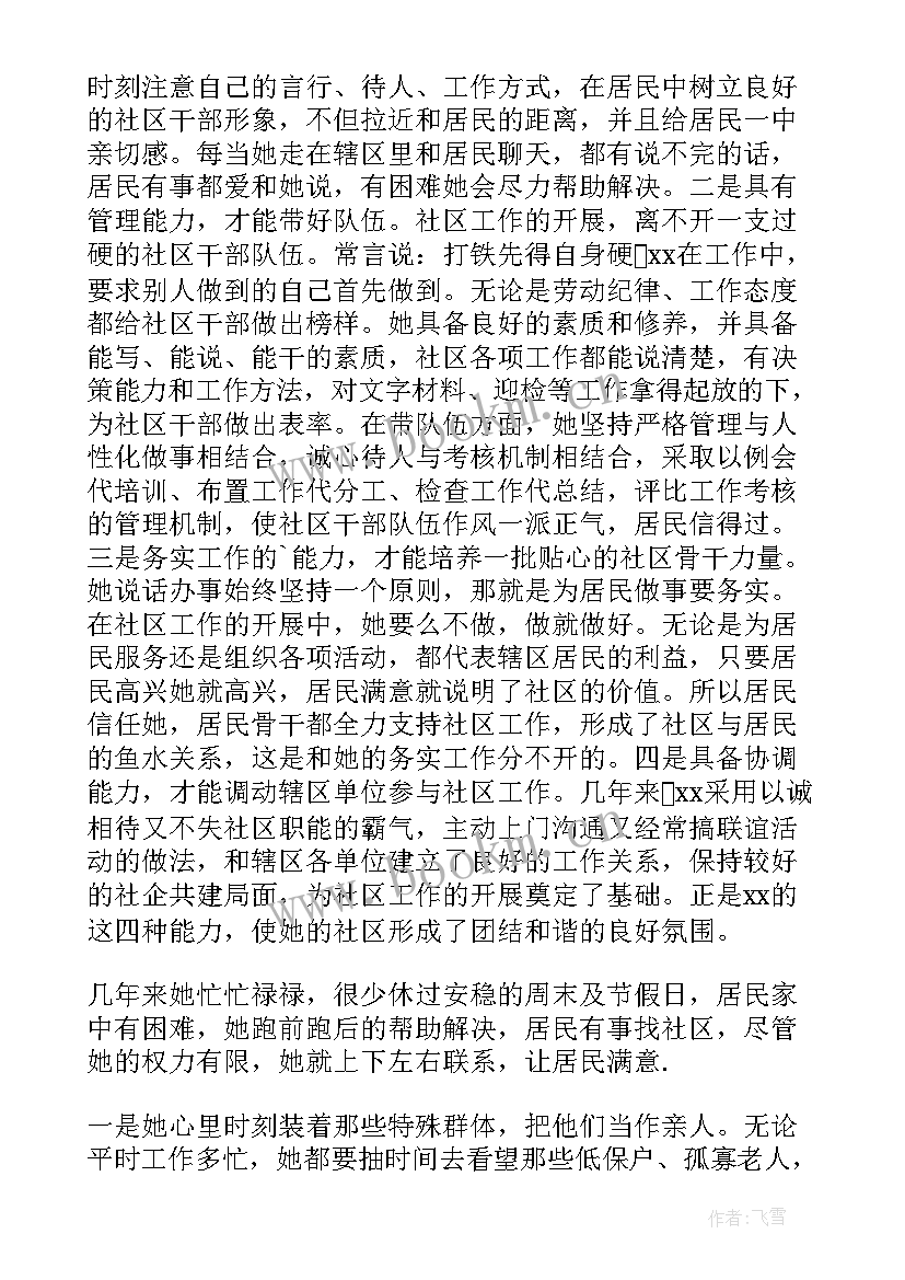 2023年利民好干部申论 民政好干部的心得体会(模板5篇)