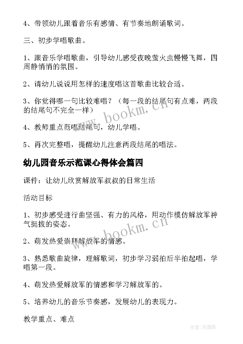 最新幼儿园音乐示范课心得体会(实用5篇)