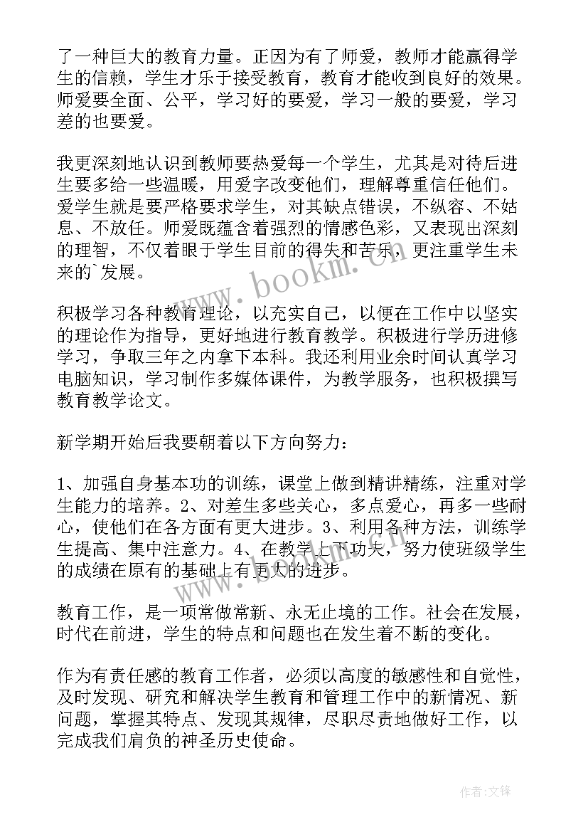 开学的思绪 教师月开学动员大会思想汇报(汇总5篇)