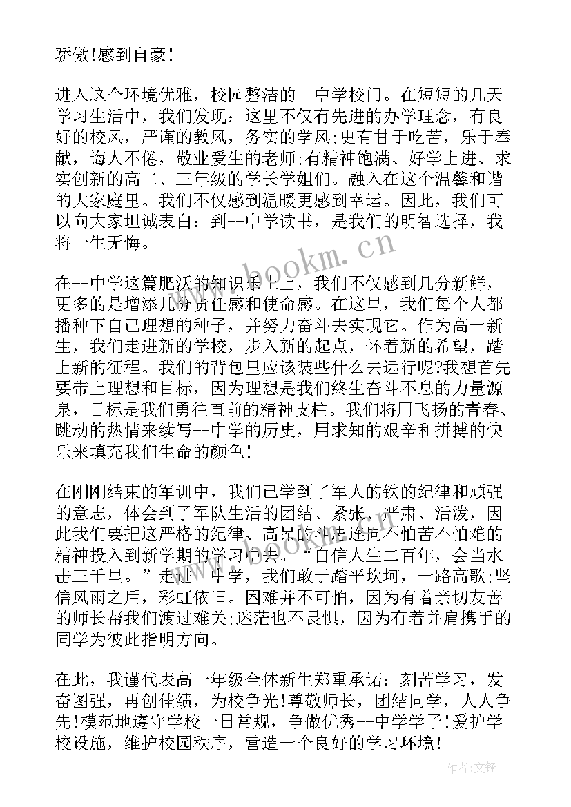 开学的思绪 教师月开学动员大会思想汇报(汇总5篇)