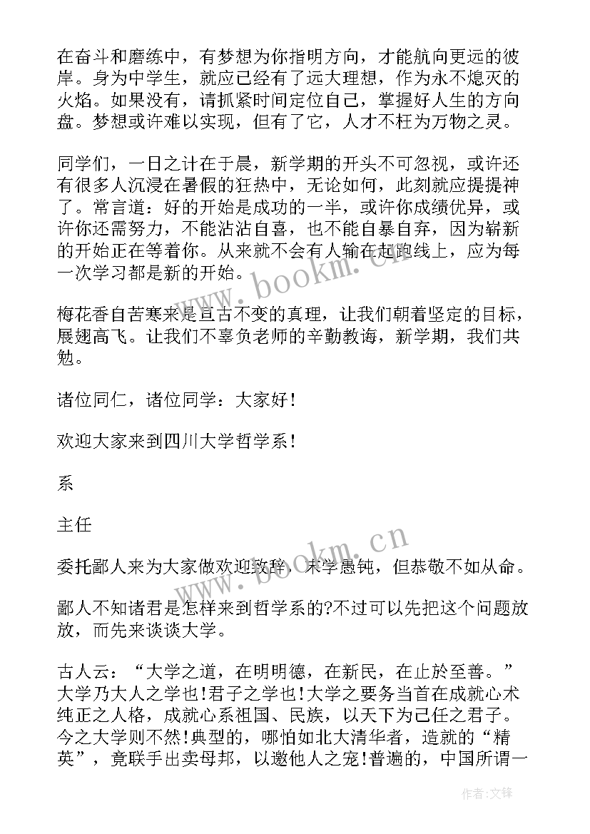 开学的思绪 教师月开学动员大会思想汇报(汇总5篇)