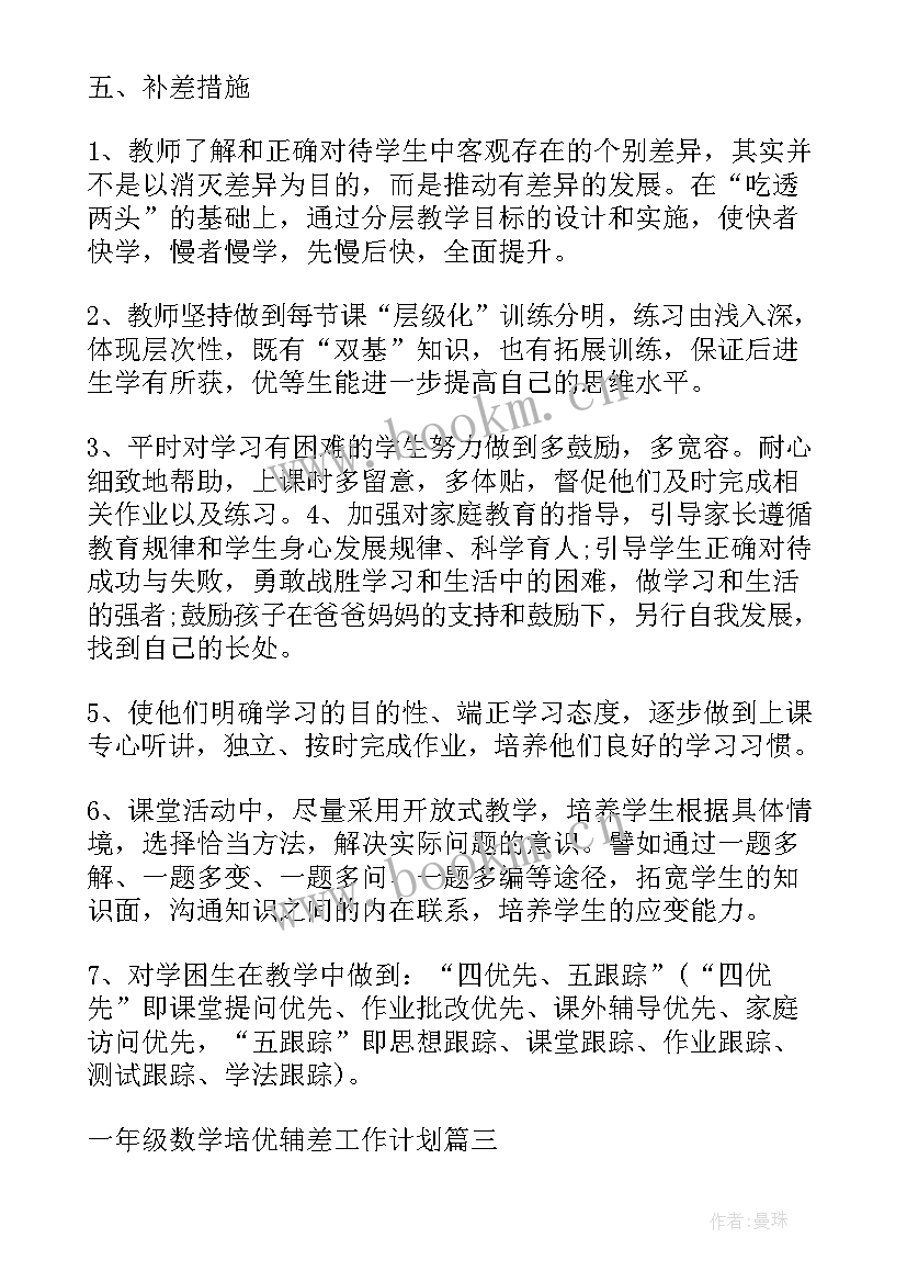 2023年数学计划书(优秀7篇)