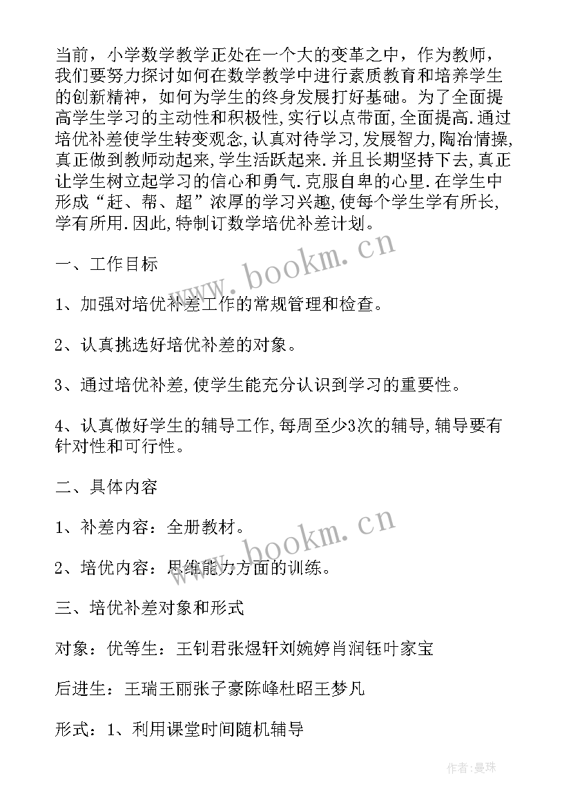 2023年数学计划书(优秀7篇)