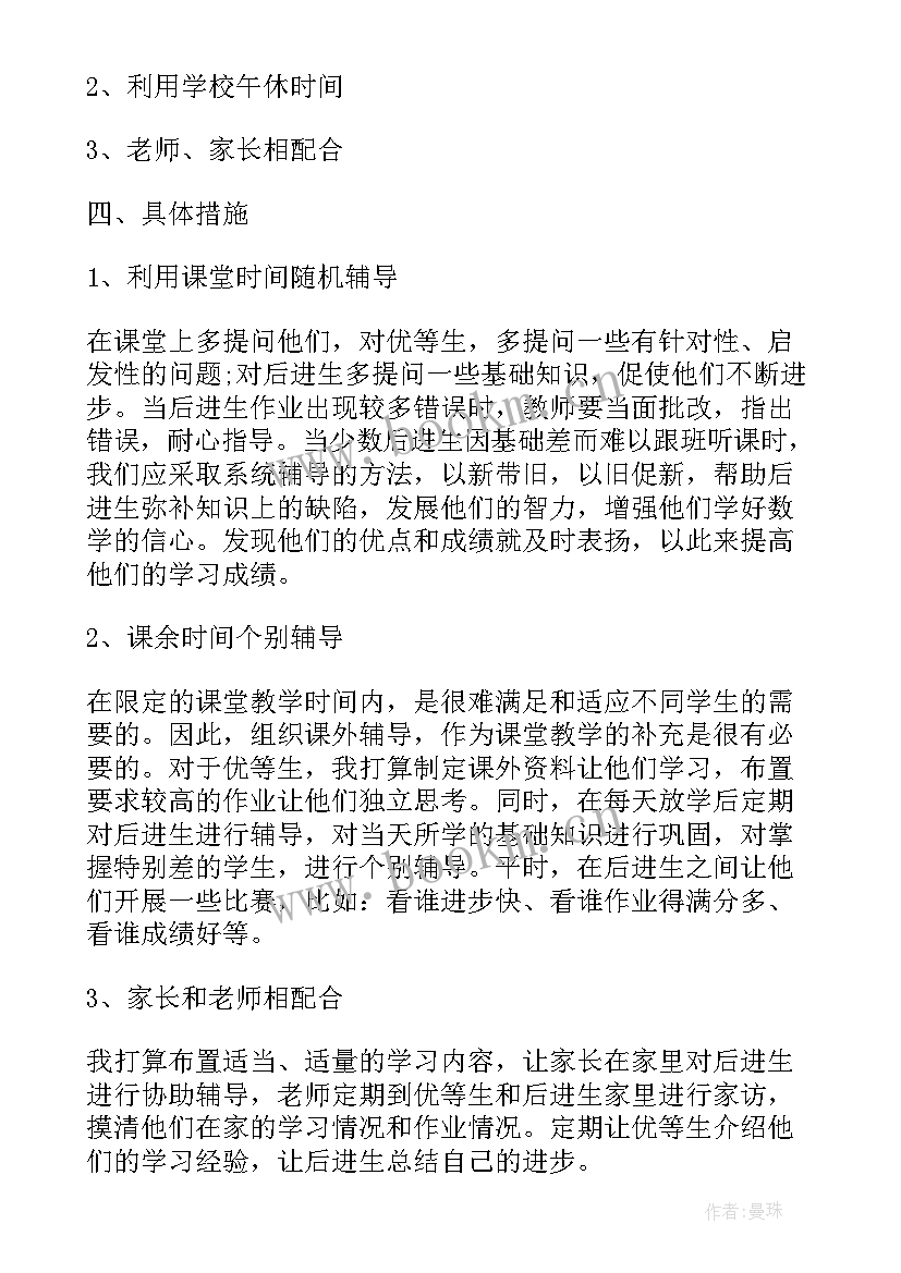 2023年数学计划书(优秀7篇)