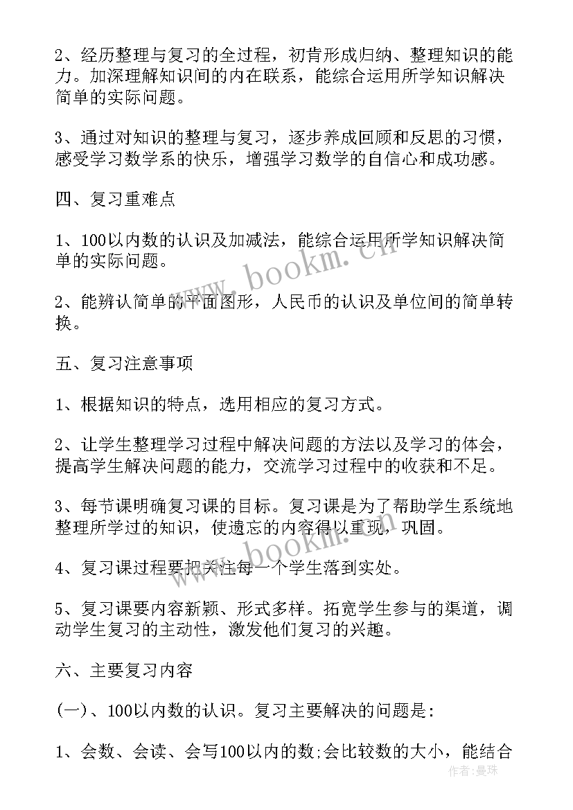 2023年数学计划书(优秀7篇)