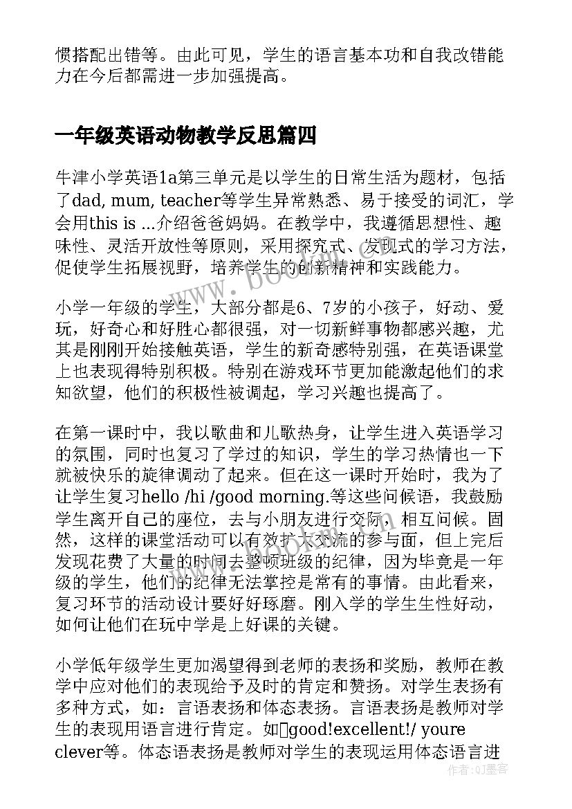 2023年一年级英语动物教学反思 一年级英语教学反思(优质5篇)