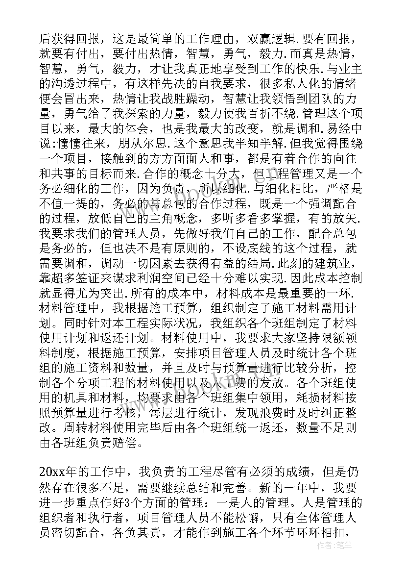 2023年第一次做项目经理体会(通用7篇)