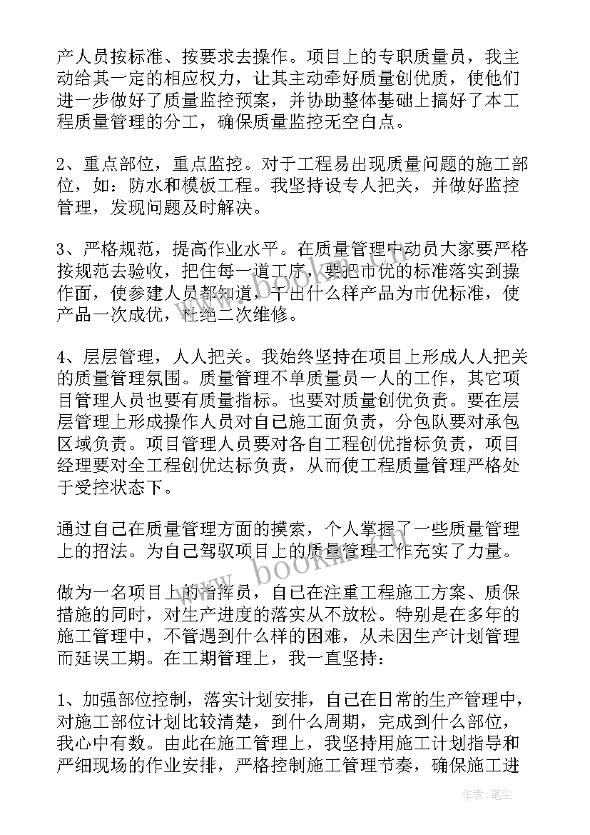 2023年第一次做项目经理体会(通用7篇)