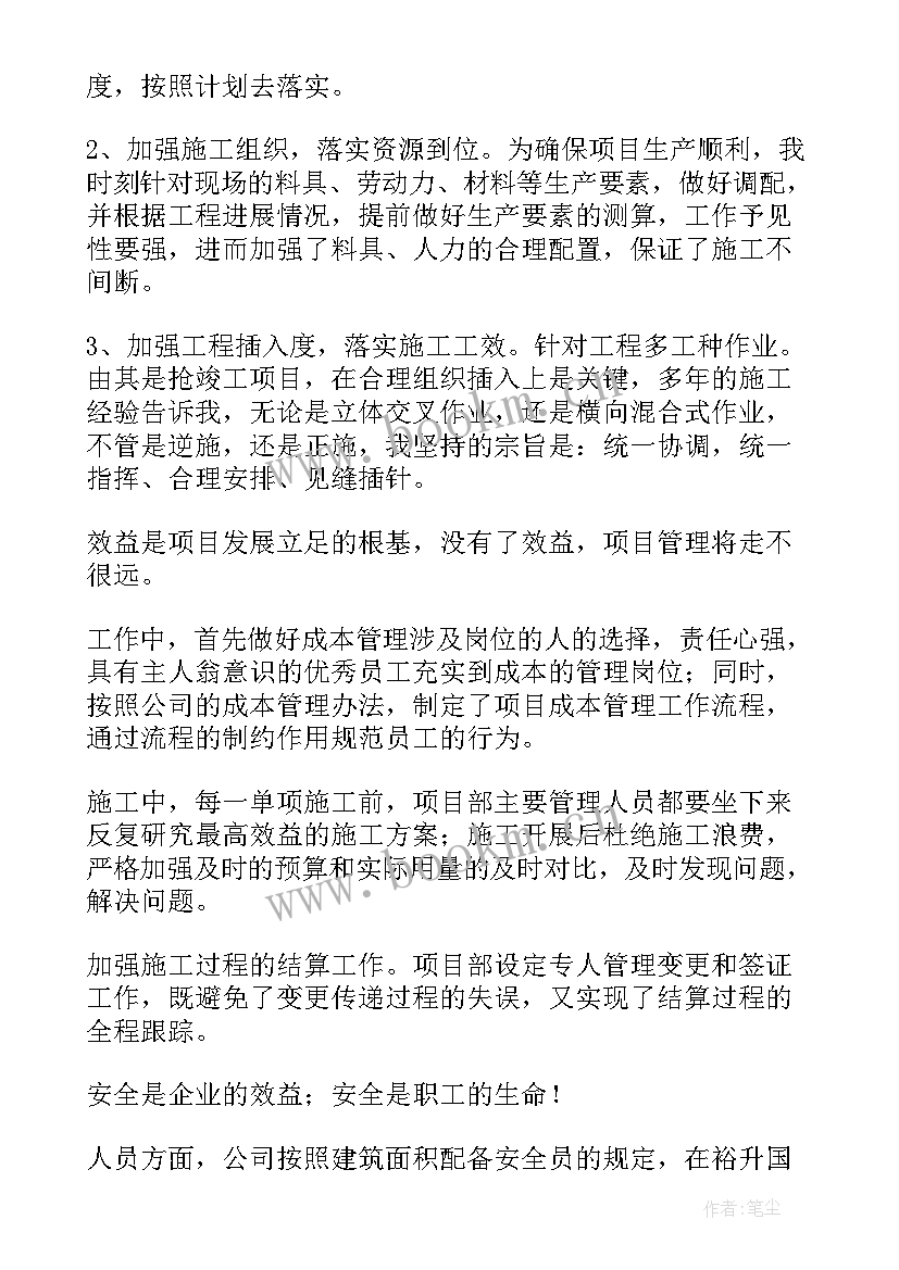 2023年第一次做项目经理体会(通用7篇)