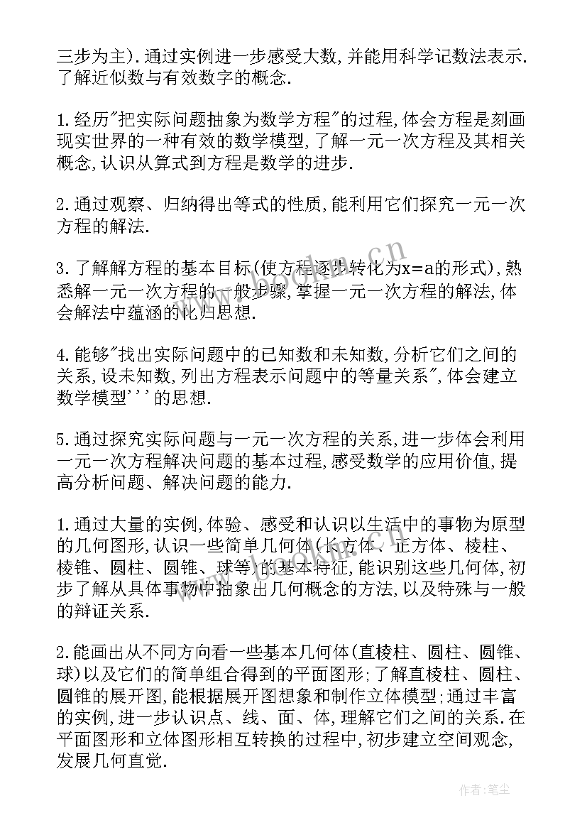 七年级数学教学计划华东师范(优秀5篇)