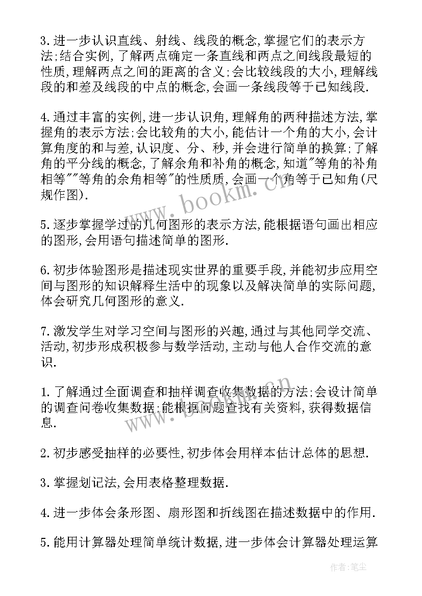 七年级数学教学计划华东师范(优秀5篇)