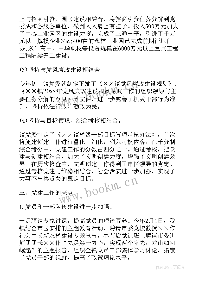 基层党组织书记述职述廉报告 基层党组织书记述职评价考核表(模板6篇)