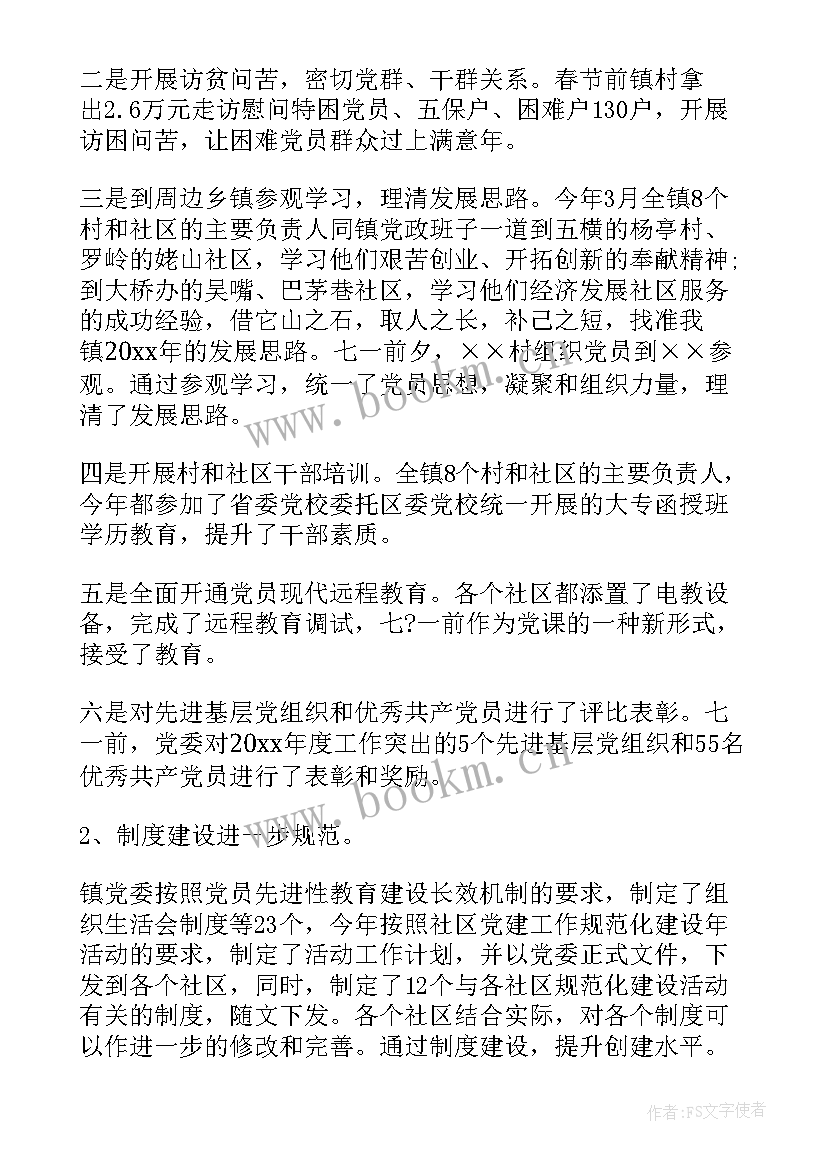 基层党组织书记述职述廉报告 基层党组织书记述职评价考核表(模板6篇)