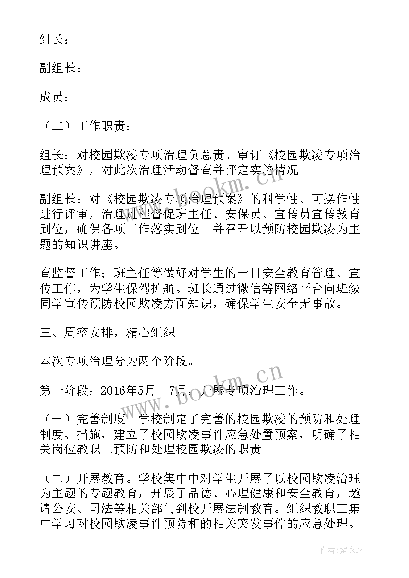 学生欺凌治理自查报告总结 校园欺凌专项治理自查报告(汇总5篇)