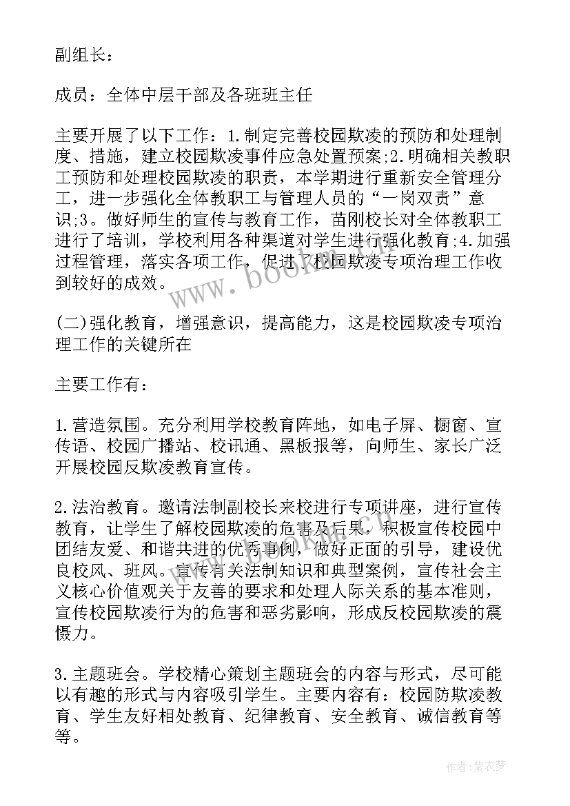 学生欺凌治理自查报告总结 校园欺凌专项治理自查报告(汇总5篇)