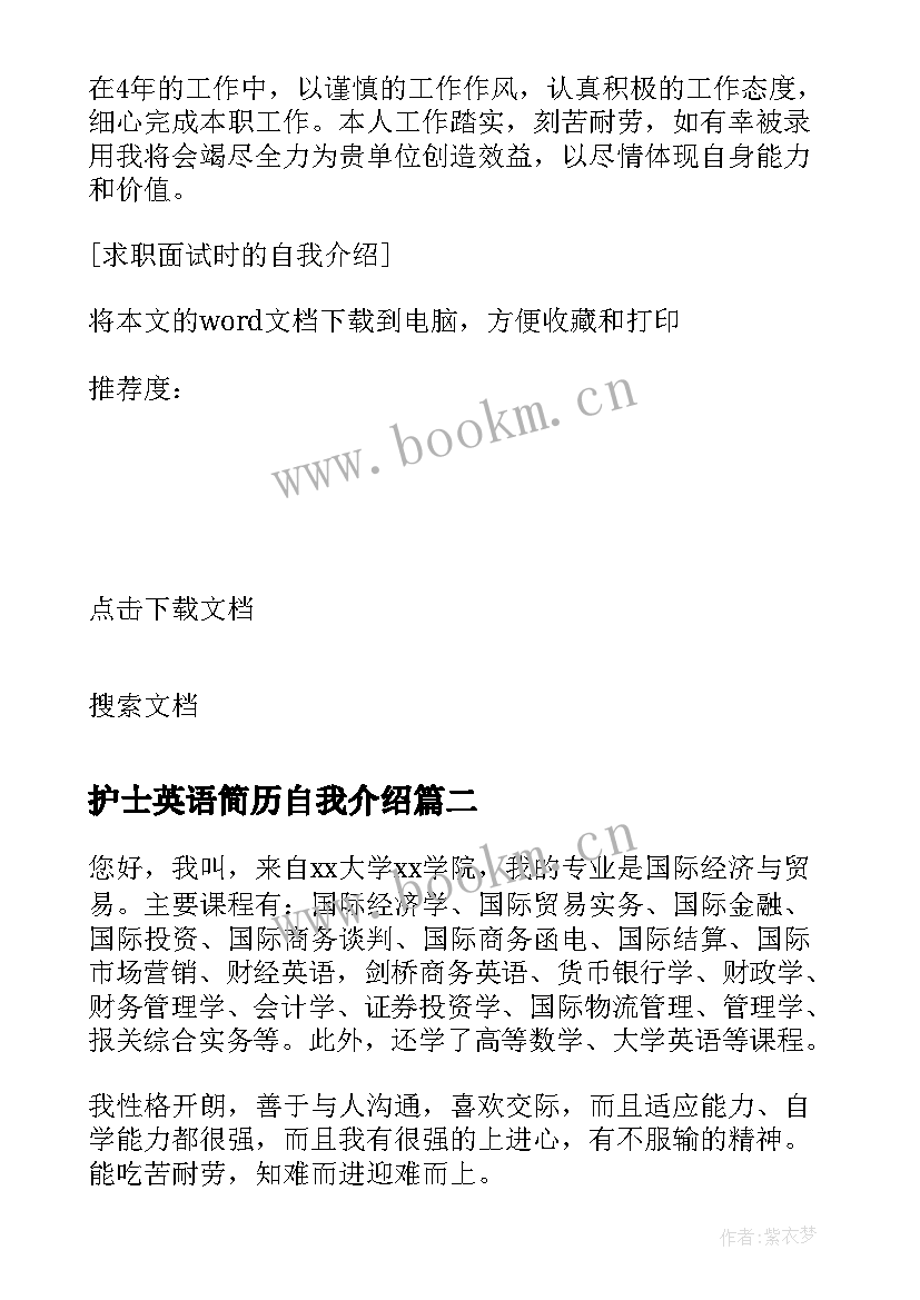 护士英语简历自我介绍 求职面试时的英文自我介绍(优秀5篇)