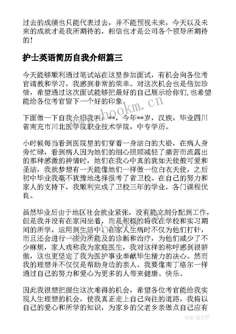 护士英语简历自我介绍 求职面试时的英文自我介绍(优秀5篇)