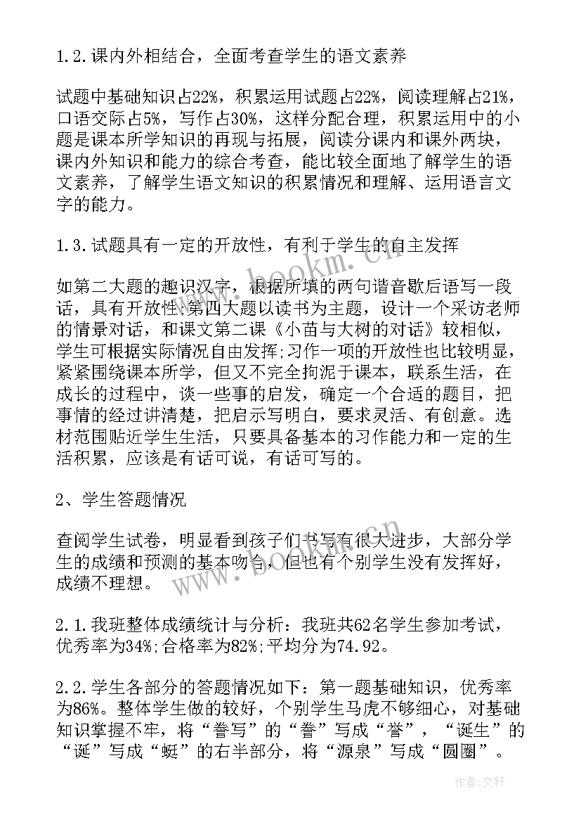 最新五年级语文期末试卷分析及改进措施 小学语文期末质量检测试卷分析报告(精选8篇)