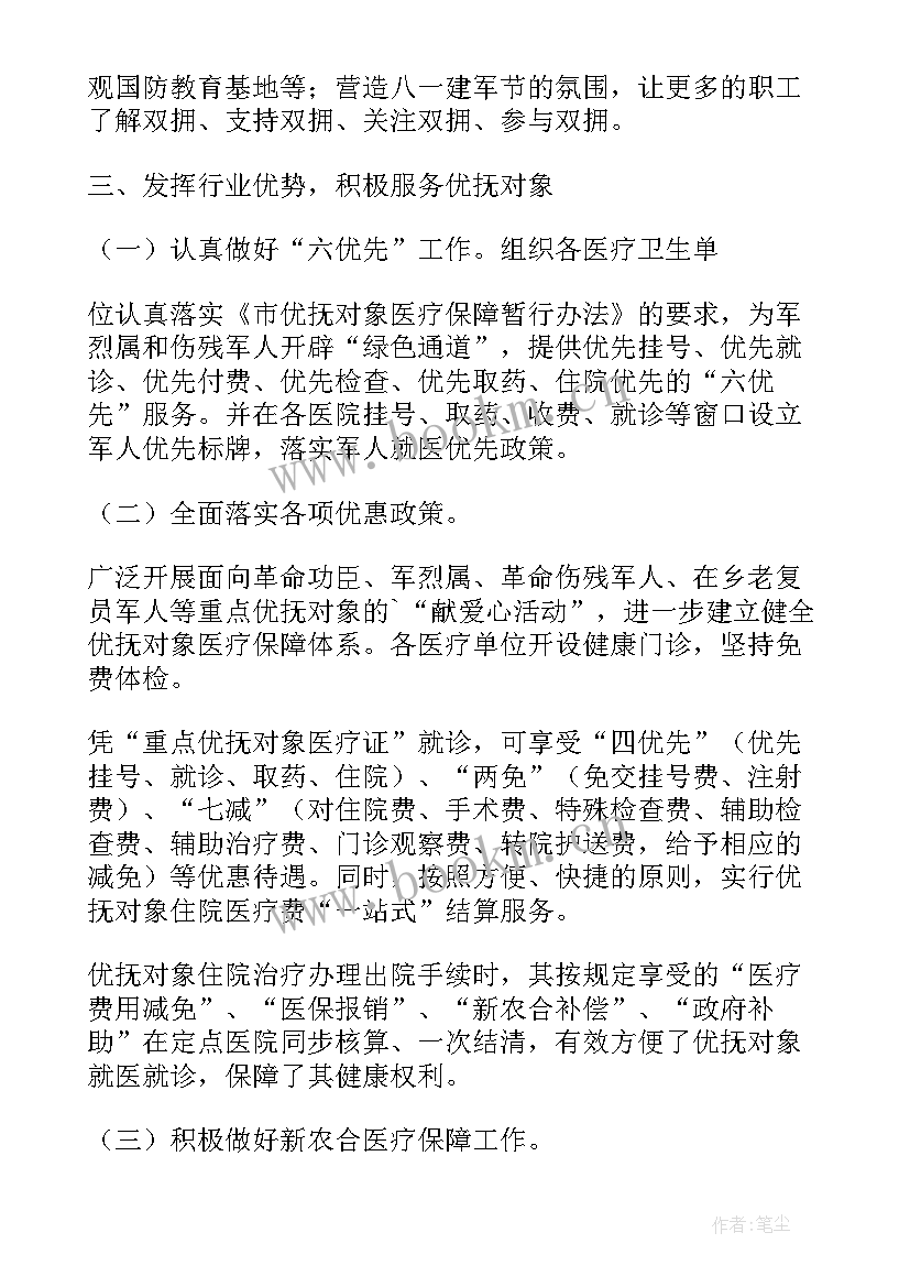 最新卫生局双拥工作计划 卫生健康局双拥工作计划(实用5篇)