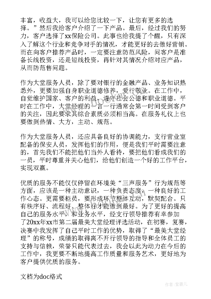 最新银行公司业务总结 银行公司业务客户经理工作总结(模板6篇)