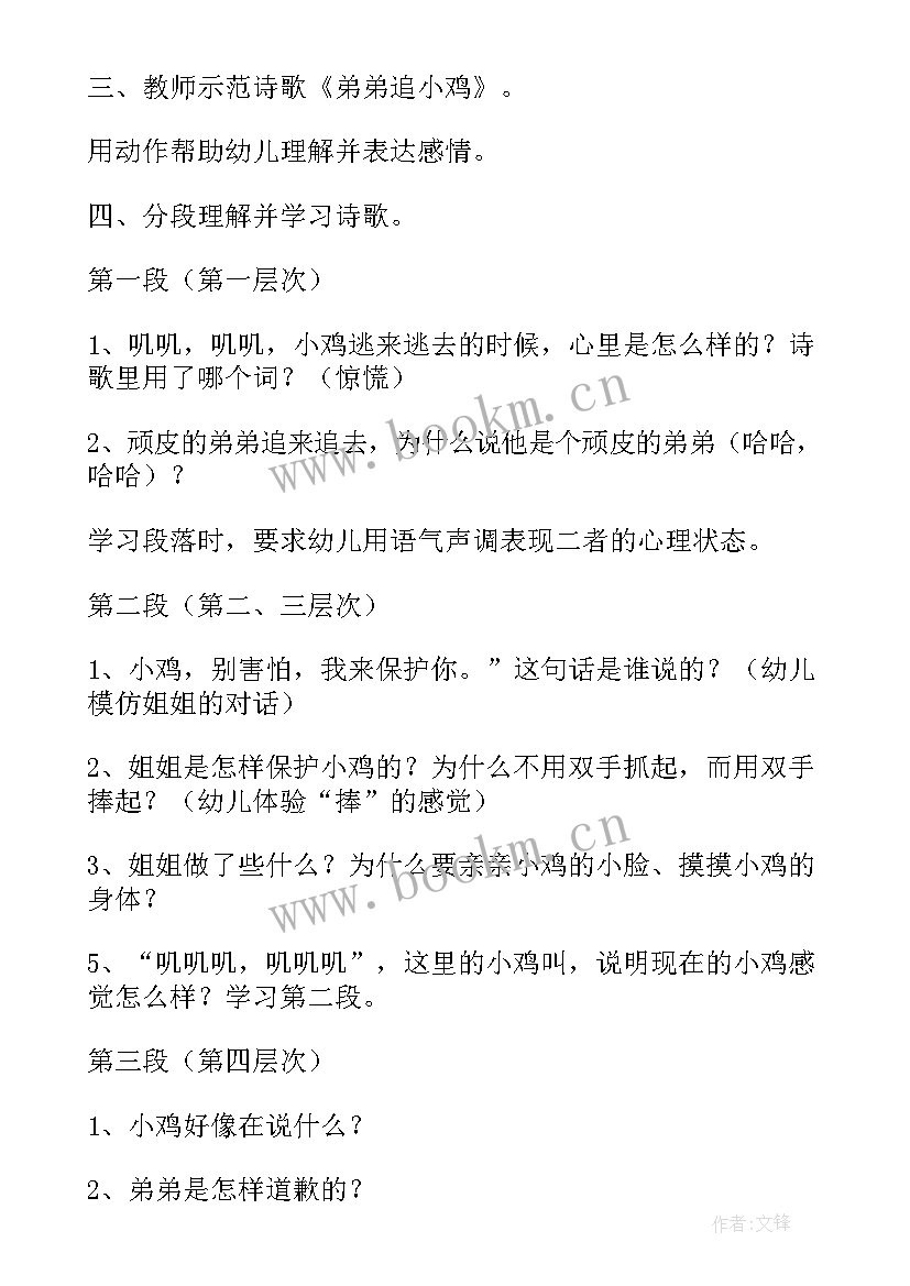 中班语言照相机教案 幼儿园中班语言活动教案(大全9篇)