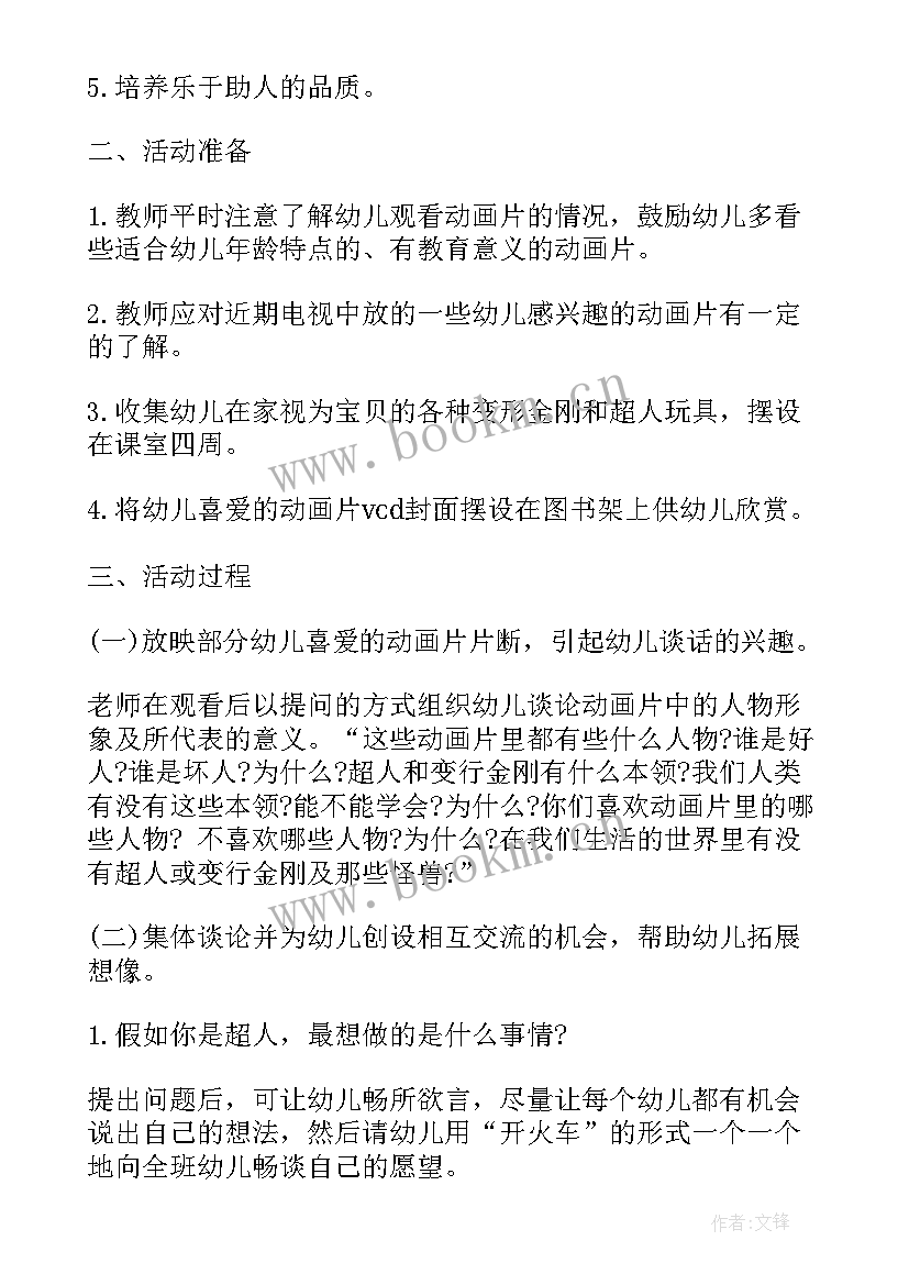 中班语言照相机教案 幼儿园中班语言活动教案(大全9篇)