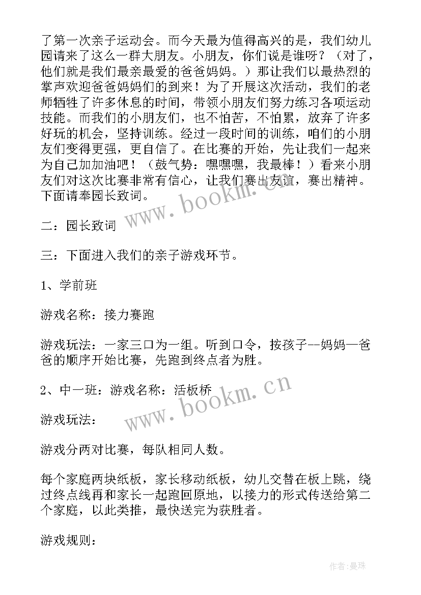 2023年民间游戏促进亲子关系 亲子游戏活动方案(精选9篇)