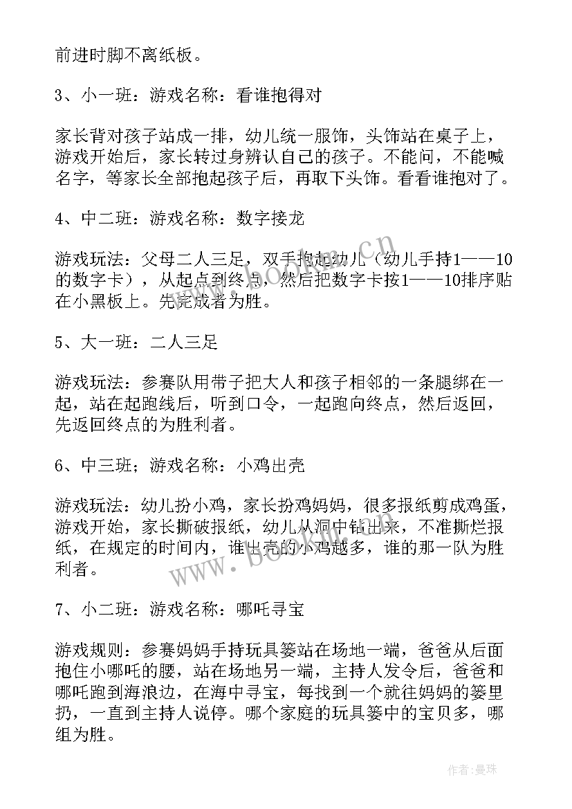 2023年民间游戏促进亲子关系 亲子游戏活动方案(精选9篇)