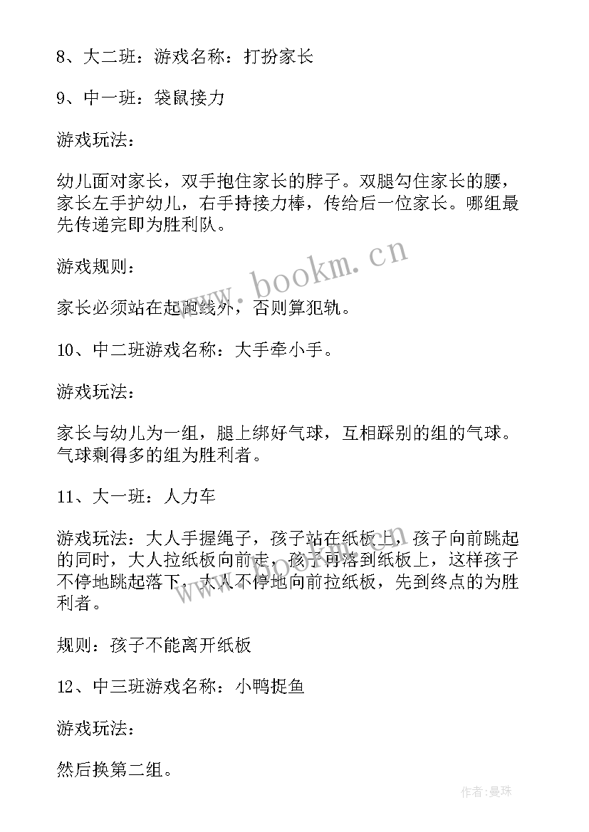 2023年民间游戏促进亲子关系 亲子游戏活动方案(精选9篇)