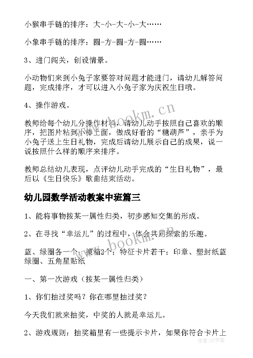 最新幼儿园数学活动教案中班 幼儿园中班数学活动教案送信(实用8篇)