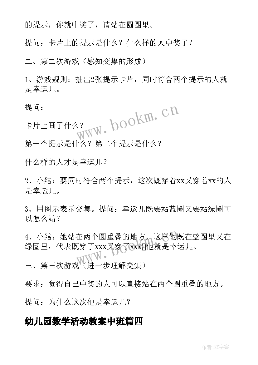 最新幼儿园数学活动教案中班 幼儿园中班数学活动教案送信(实用8篇)